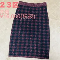 【¥16,000→¥800‼️23区スカート組曲オンワード樫山自由区anysis