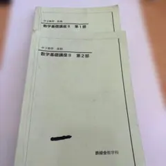 2026年最新】鉄緑会 中3 数学の人気アイテム - メルカリ