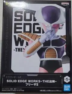 ドラゴンボールZ SOLID EDGE WORKS フリーザII
