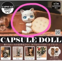 CAPSULE DOLL vol.1 ねこ ホワイト 猫 white