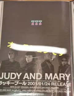 JUDY AND MARY 告知ポスター 1999年 - メルカリ
