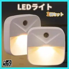LED 足元ライト ナイトライト 室内灯 コンセント センサー付きのサムネイル