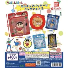 クレヨンしんちゃん ミニチュアパッケージ コレクション2 ひまわり ガチャガチャ