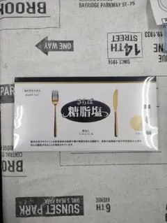 さらば糖脂塩 機能性表示食品 30本入のサムネイル