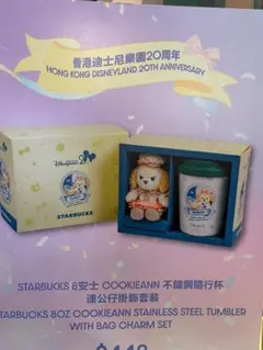 香港ディズニーランド 20周年限定⭐︎スタバ⭐︎タンブラー新品未開封