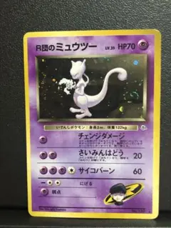 2026年最新】r団のミュウツー 旧裏の人気アイテム - メルカリ