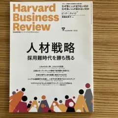 MBAの人材戦略 デイビッド・ウィルリッチ著 MBAの人材戦略 | デイビッド ウルリッチ, Ulrich,David, 祐良, 梅津