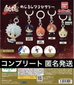 「全5種」 新劇場版 銀魂 -吉原大炎上- めじるしアクセサリー