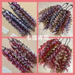 も様専用ページです。