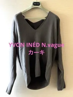 YVON INÉD N.vague レディース　カーキ　ニット