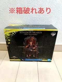箱やぶれ有り　キングダムハーツ 20th Anniversary ソラ A賞