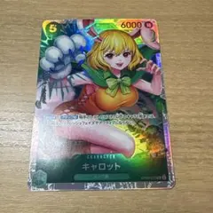 キャロット　SR まとめ買い値引き有り