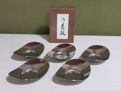 茶道具 秀峯堂造 ステンレス製 波型茶托 5個セット 箱付