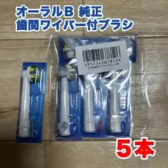 純正品 ブラウン オーラルB 替えブラシ5本 EB25-4 海外正規品