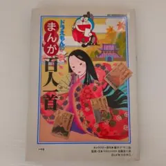 2026年最新】百人一首 ドラえもんの人気アイテム - メルカリ