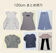 120cm まとめ売り
