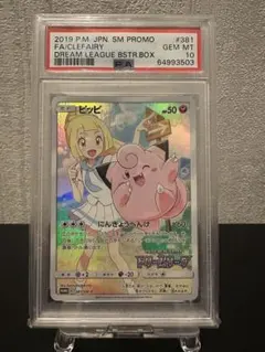 ピッピ：強化拡張パック「ドリームリーグ」BOX購入キャンペーン PROMO S…