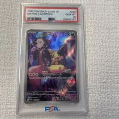 【PSA10】マリィのモルペコ AR 020/019 スターターセットex