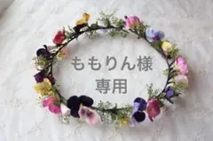 専用