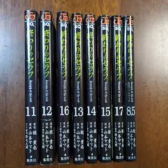終わりのセラフ 11巻〜17巻　＋　オマケ
