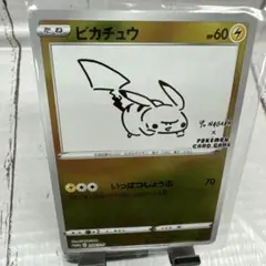 2026年最新】長場雄 ピカチュウの人気アイテム - メルカリ