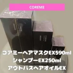 COREME 【コアミー・リペアティブ】シャンプー ヘアマスクCD 590サイズ