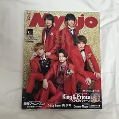 Myojo  King&Prince 表紙雑誌