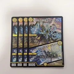 支配の精霊ペルフェクト/ギャラクシー・チャージャー 4枚