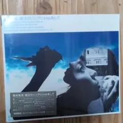 岡本真夜/魔法のリングにkissをして - メルカリ