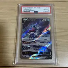 スイクン v sar PSA10