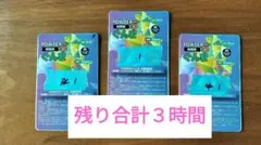 ぐんま パウダー5 残り合計３時間のサムネイル
