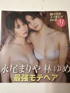 フライデー付録　26.8.7.14 永尾まりや、林ゆめ