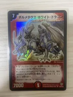 ボルメテウス・ホワイト・ドラゴン　初期　旧枠　ワンオーナー品　【美品】 ボルメテウス・ホワイト・ドラゴン 初期 旧枠 ワンオーナー品