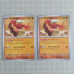 ランドロス 040/076ストームエメラルダ 2枚セット