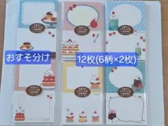 18-2 古川紙工 お菓子などうぶつ工房 CREAM ニコイチメモ 12枚 - メルカリ