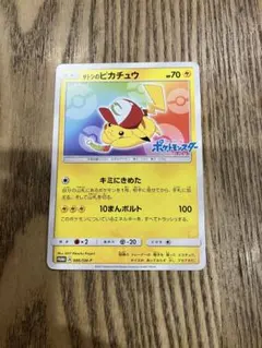 ポケモンカード　サトシのピカチュウ　プロモ　未開封　20周年 ポケモンカード サトシのピカチュウ プロモ 未開封 20周年