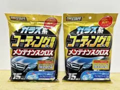 PRO STAFF ガラス系コーティング専用メンテナンスクロス 15枚入り×2個のサムネイル