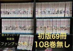 ワンピース 漫画 1〜107,109〜112巻 他特典本7冊