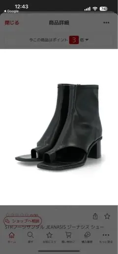 JEANASIS オープントゥアンクルブーツ ブラック　ブーツサンダル