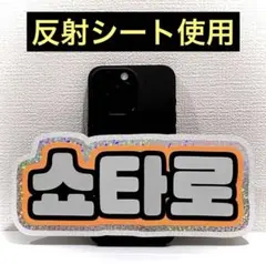 riize ライズ ショウタロウ タロ スマホサイズ ネームボード