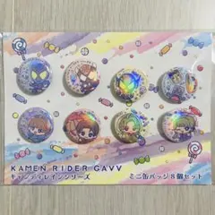 【RT-106939様専用】仮面ライダーガヴ ミニ缶バッジ8個セット