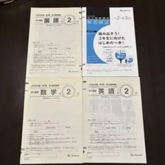 最新版! 2025年度 第1回 4月学力推移調査　中2 ベネッセ 中2 第1回 学力推移調査 解答解説 美品 2025年度 4月 最新