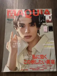 MAQUIA マキア 2023年10月号 表紙違いプレミアム版 大西流星