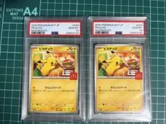 マ*モ様 PSA10 ピカチュウ マクドナルド プロモ 020/M-P 2連番