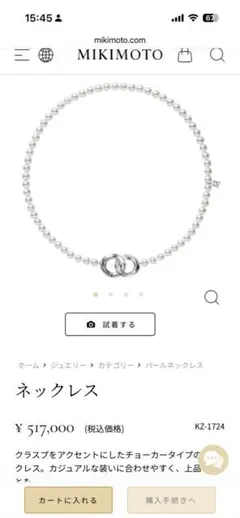 【現行モデル】MIKIMOTO パールネックレス KZ-1724 リバーシブルのサムネイル