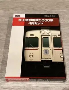 鉄コレ 京王帝都電鉄5000系 4両セット - メルカリ