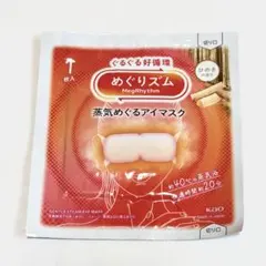 めぐりズム 蒸気でホットアイマスク ひのきの香り 1枚のサムネイル