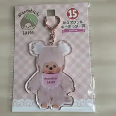 ローソン1番くじモンチッチ BIG アクリルキーホルダー 女の子