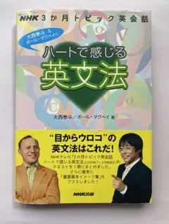 ハートで感じる英文法