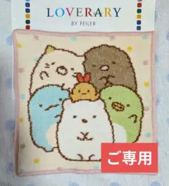 2026年最新】フェイラー×すみっコぐらしの人気アイテム - メルカリ